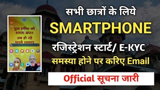 Tablet  Smartphone के लिये सभी का हो रहा EKYC  Data not found solution  Allahabad University [upl. by Nabetse736]