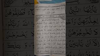 Suratul talaq madaniyamashallah history 🤲🤲 [upl. by Nap258]