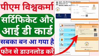 pm vishwakarma certificate download kaise kare  pm vishwakarma id card download [upl. by Alejandrina211]