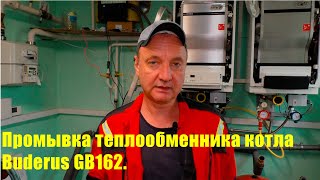 Промывка теплообменника котла Buderus GB162 [upl. by Niret834]