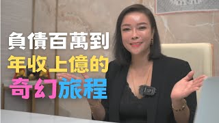 【超老闆】一個負債百萬到年收上億的故事。｜超老闆的創業之路 [upl. by Rhonda498]