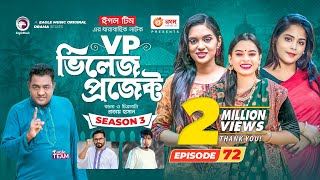 Village Project  New Natok  Sajal Sabuj Ifti Mosaddik Shahin Zara Noor  Drama Serial  EP 72 [upl. by Nnaylime]