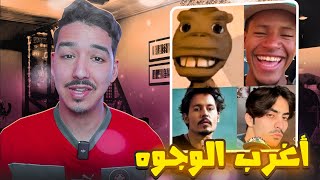 اغرب فيديو واحد عنطيز كيضحك علا بيض 😂 [upl. by Norit]