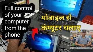 mobile se computer kaise chalaye  full control of your computer from the phone [upl. by Elcarim]