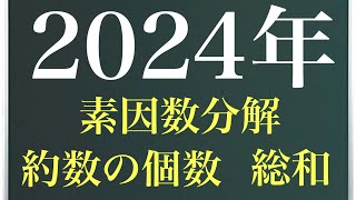 2024年明けましておめでとうございます！ [upl. by Dinerman]