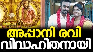 Angamaly Diaries Appani Ravi Sarath Married Reshma [upl. by Lirrehs895]