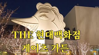 대구 현대백화점 9층 게이츠가든 amp 카페 [upl. by Nathalie]