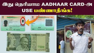 500 ரூபாய வச்சு CHECK பண்ணுங்க🙏 AADHAAR CARD SECRETS [upl. by Ainelec381]