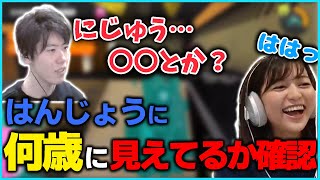 はんじょうに何歳に見えてるか確認するあゆたろう【あゆたろう中村歩加はんじょうスプラトゥーン3切り抜き】 [upl. by Enitsyrk]