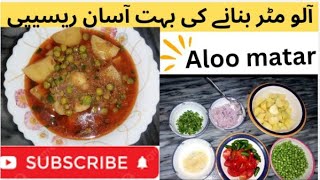 Aloo Matar Recipe😋 [upl. by Ennairej581]