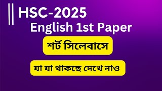 English 1st Paper Short Syllabus 2025 HSC 2025 Short Syllabus English 1st Paper [upl. by Claudine]