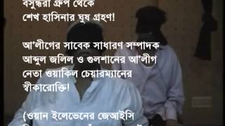 Jalil confession XMinister of Bangladesh Govt at 111 [upl. by Hannibal]