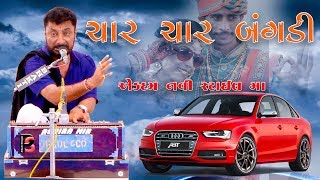 Char Char bangdi vadi II Ghansyam zula II Nor Parivar Padampar II PS ALBUM 2019 [upl. by Adlihtam]