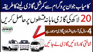 How To Get Commercial vehicle From Kamyab Jawan Program [upl. by Floridia]