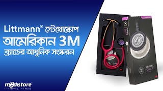 Littmann® Classic Stethoscope  সেরা দামে কিনুন লিটম্যান স্টেথেস্কোপ [upl. by Doralia337]