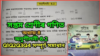 Class 7 Maths ex 82 Qno1234 in Assamese medium Chapter 8 Class 7 Math 82 Solution [upl. by Am656]