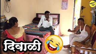 दिवाळीचा फराळ किराणा 🍥 जावयाला फराळ द्यायचं नाही 😅madhukar kute 😍 sharad kute comedy 💕 माऊली कुटे 🫢 [upl. by Madelon]