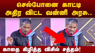 செல்போனை காட்டி நாகராஜனை விளாசிய வன்னி அரசு  காதை கிழித்த விசில் சத்தம் [upl. by Naihtsirc812]