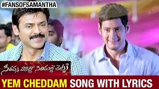 Yem Cheddam Song With Lyrics  Seethamma Vakitlo Sirimalle Chettu Songs  Mahesh Babu  Venkatesh [upl. by Thalassa574]