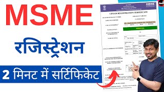 MSME Registration Online  udyam msme certificate download  msme registration kaise kare [upl. by Lonee]