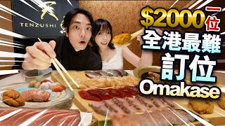 花2000一位吃全港最難訂位的Omakase！【arhoTV】【Sunny amp Creamy】 [upl. by Aredna312]