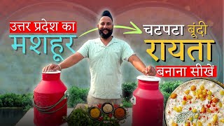 उत्तर प्रदेश का मशहूर रायता बनाइये मेरे साथ chef sardar Sanjay singh Banjaaraa 🙏 [upl. by Fonda]