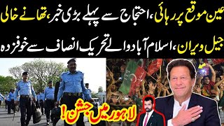 Moqa per rehai Ehtjaj sy pahly bari khabar Police station khali Jail veran lhr main jashan [upl. by Fafa]