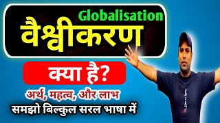 वैश्वीकरण क्या है  vaishvikaran kya hai  globalisation in hindi  vaishvikaran ke labh [upl. by Sancha]