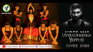 Karnan  Dhanush Mari selvaraj  Santhosh Narayanan Uttrathenga yeppov dance cover Troupetamizha [upl. by Ronnie131]