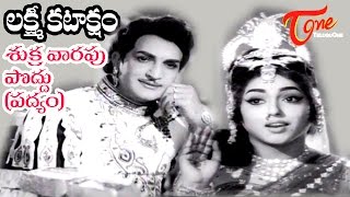 Lakshmi Kataksham Movie Songs  Shukravarapu Poddu Song Padyam  NTR K R Vijaya [upl. by Lleder]