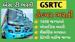 GSRTC l એસટી વિભાગ માં આવી હેલ્પર ની ભરતી l એપ્રંટીસ ઉમેદવાર માટે સોનેરી તક l 1658 જગ્યા gsrtc [upl. by Kantor637]