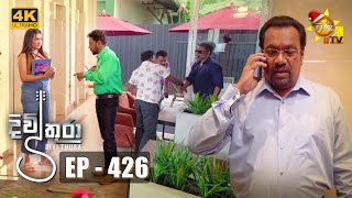 Divithura  දිවිතුරා  Episode 426  20221212 [upl. by Lemrac673]