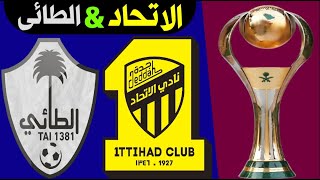 مباراة الاتحاد والطائي المؤجلة من الجولة 19 الدوري السعودي للمحترفين 2024  ترند اليوتيوب 2 [upl. by Florry737]