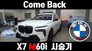 Come Back  BMW X7 M60i 시승기로 돌아온 이한준 [upl. by Aromas]