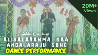 ALISADAMMA NA ANDHALA RAJU SONG DANCE christmas dance songs christamas youube [upl. by Jaquelyn124]