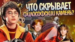 Что нужно знать после Гарри Поттер и Философский камень [upl. by Ennayk]