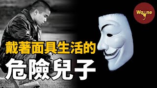 他戴著面具生活了二十年，最終對家人露出了真實面目 [upl. by Kraul]