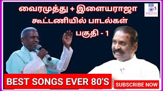 வைரமுத்து பாடல்கள்இளையராஜா இசையில்VAIRAMUTHU HITSILAYARAJA HITS80S TAMIL SONGSMaestro tamil hit [upl. by Dracir]