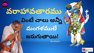 వరాహ అవతారం  varaha avatar story in telugu  Sri Chaganti Koteswara Rao [upl. by Enneles104]