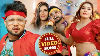 नीलकमल सिंह का नया गाना आ गया  Neelkamal Singh  New Bhojpuri Romatic Hit Song 2025 [upl. by Claudio]