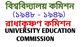 625 RADHAKRISHNAN COMMISSION IN 1948 TO 1949 OR UNIVERSITY EDUCATION COMMISSION DETAILS IN BENGALI [upl. by Kreager824]