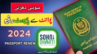 Sohni dharti ke point se passport kese renew kare  passport renew with sohni dharti point [upl. by Gemmell]