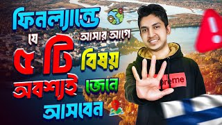 Finland আসার আগে ৫টি বিষয় জেনে আসা জরুরী । Study in Finland  Nazmul Hasan Shopnil [upl. by Zelikow]