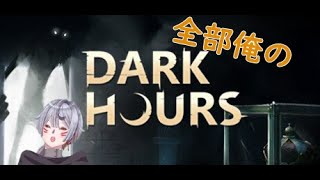 廃墟の物取って誰が文句言うってんですか？🦊【 darkhours 】 [upl. by Rednasela]