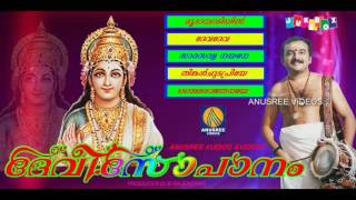 Devi Sopana Sangeetham Ambalapuzha Vijayakumar Hindu Devotional Songs Malayalam [upl. by Adnole]