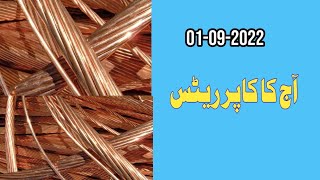 Today Copper Rates in Pakistan 01092022 [upl. by Derina369]