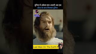 last man on the earth season 1 episode 23 part 4 explain in hindi [upl. by Anselme296]