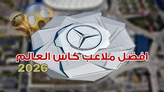 تحفة الملاعب الأمريكية أين ستقام مباريات كأس العالم؟ [upl. by Ailimac205]