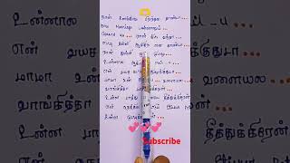 Devakottai Abirami song♥️shortsfeeds music tamil song love supersinger trending lyricsmedia [upl. by Weathers]