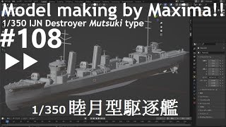 1350 Destroyer Mutsuki Type Production Start 駆逐艦 睦月型 製作中！▷▷ part108 [upl. by Etnomed81]